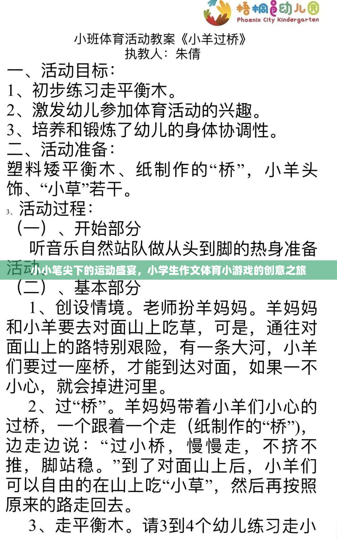 小小筆尖下的運(yùn)動(dòng)盛宴，小學(xué)生作文體育小游戲的創(chuàng)意之旅