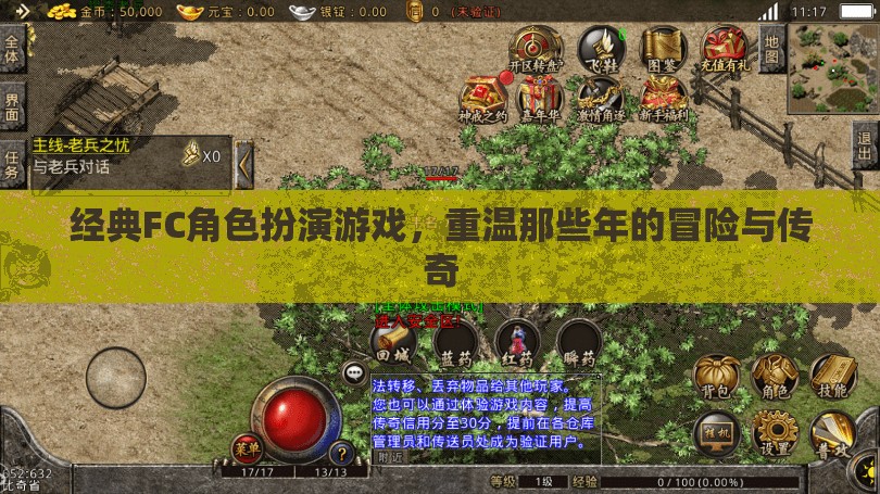 重溫經(jīng)典FC角色扮演游戲，追尋那些年的冒險(xiǎn)與傳奇