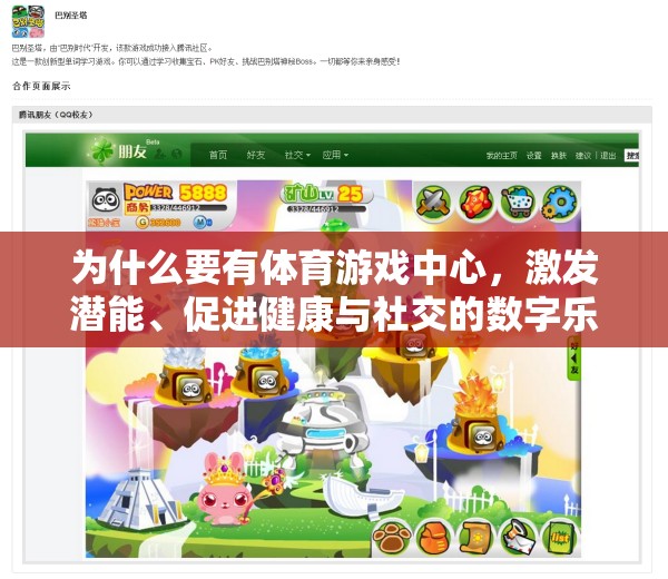 數(shù)字樂(lè)園，體育游戲中心激發(fā)潛能、促進(jìn)健康與社交的多元價(jià)值