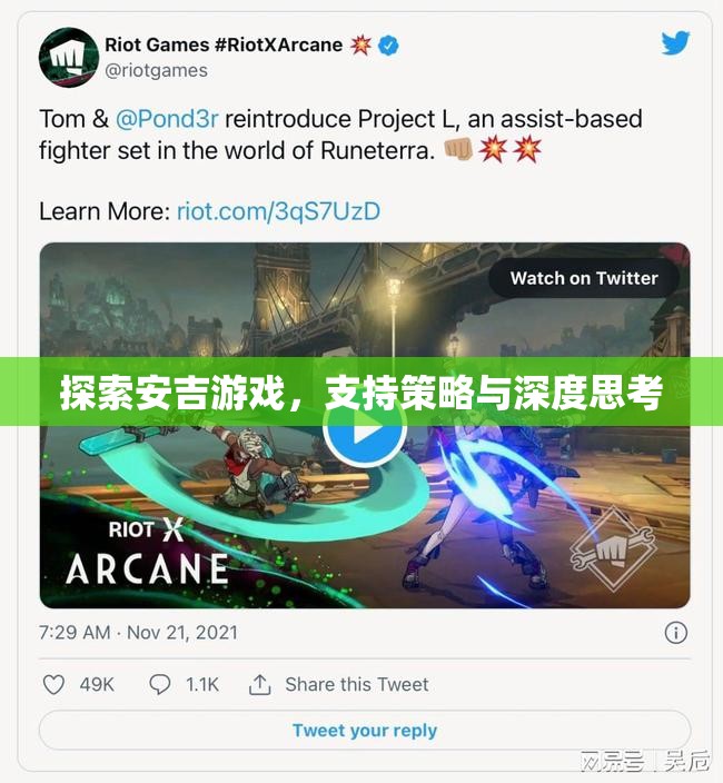 安吉游戲，探索策略與深度思考的樂園