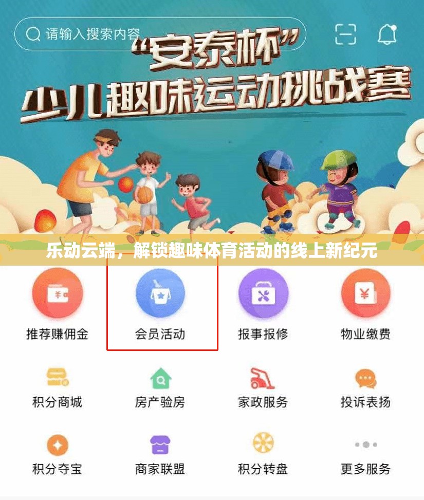 樂動云端，開啟線上體育活動的趣味新紀元