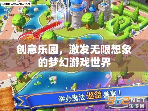 創(chuàng)意樂園，解鎖無限想象的夢幻游戲世界