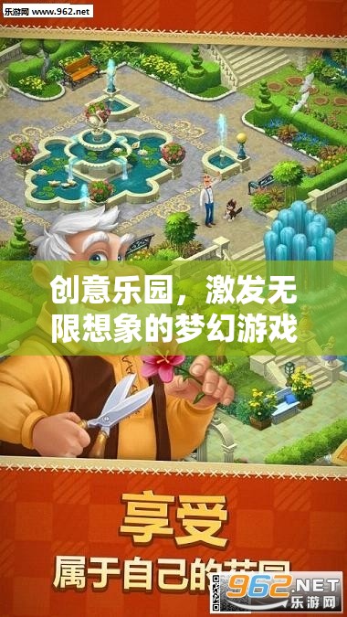 創(chuàng)意樂園，解鎖無限想象的夢幻游戲世界