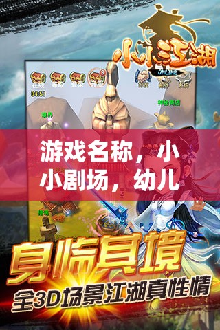 小小劇場，幼兒面試中的故事角色扮演