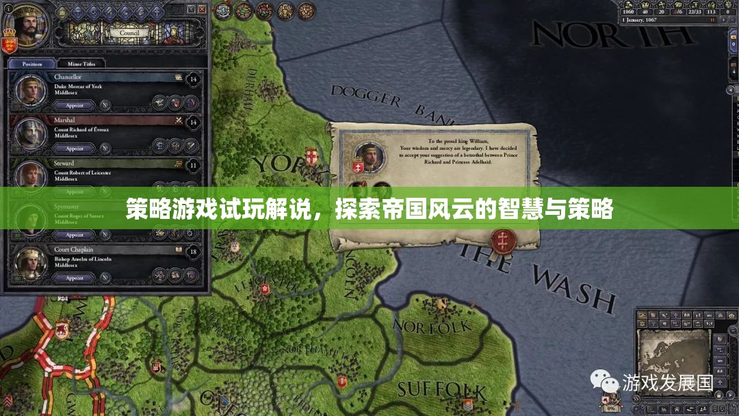 帝國風云，策略游戲試玩解說，解鎖智慧與策略的奧秘