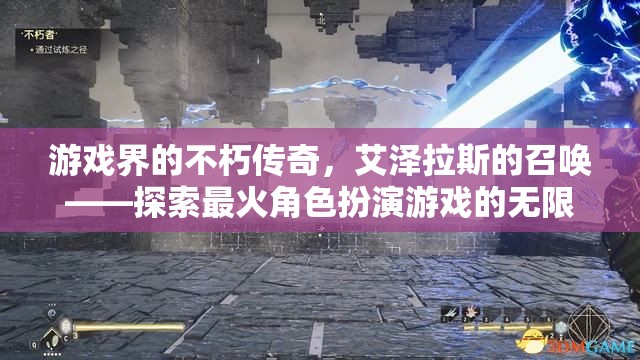 艾澤拉斯的召喚，探索最火角色扮演游戲的無限魅力