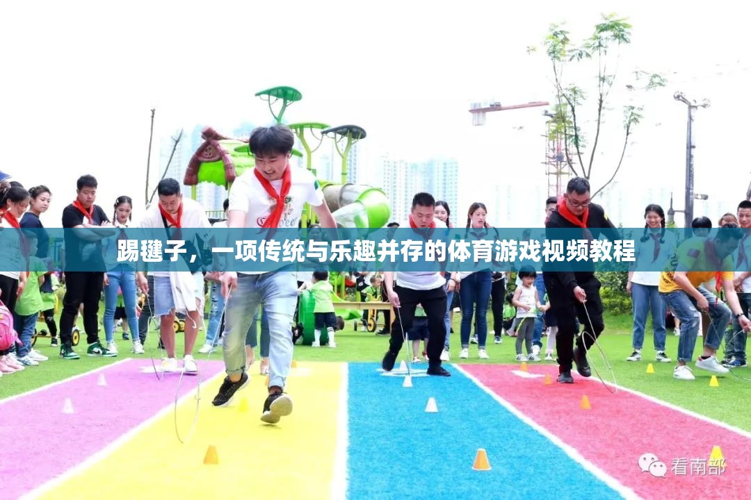 傳統(tǒng)與樂趣并存的踢毽子，視頻教程帶你輕松上手