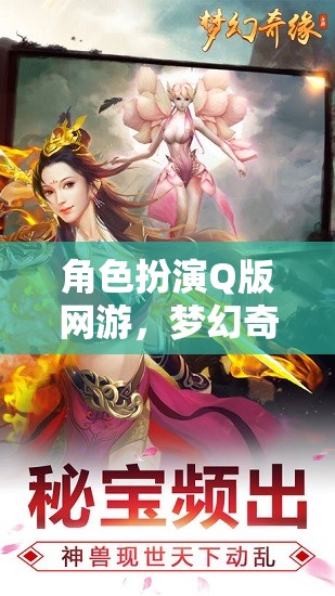 萌寵奇緣，Q版夢幻網(wǎng)游的冒險之旅