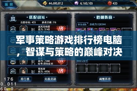 軍事策略游戲排行榜電腦，智謀與策略的巔峰對決