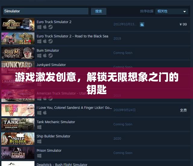 游戲，解鎖無限想象之門的創(chuàng)意鑰匙