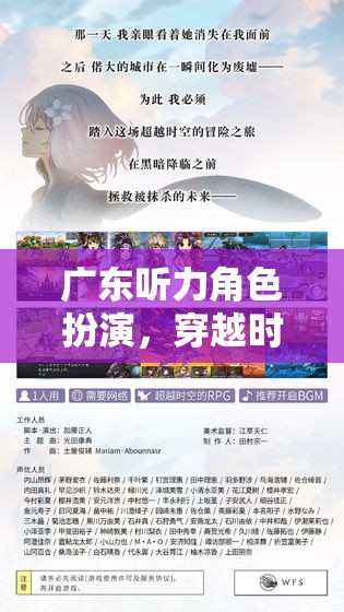 粵語穿越，廣東聽力角色扮演的時空之旅