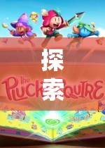 手機奇境，探索奇幻之旅的角色扮演冒險游戲