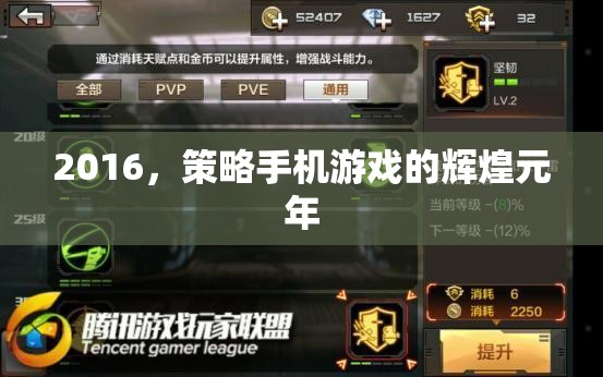 2016，策略手機(jī)游戲的輝煌元年