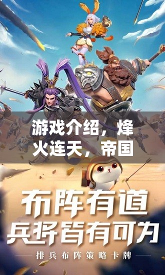 烽火連天，2023年帝國崛起戰(zhàn)爭策略手游的巔峰對(duì)決