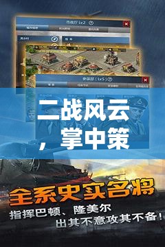 掌中策略戰(zhàn)場，手機(jī)版二戰(zhàn)模擬策略游戲深度解析