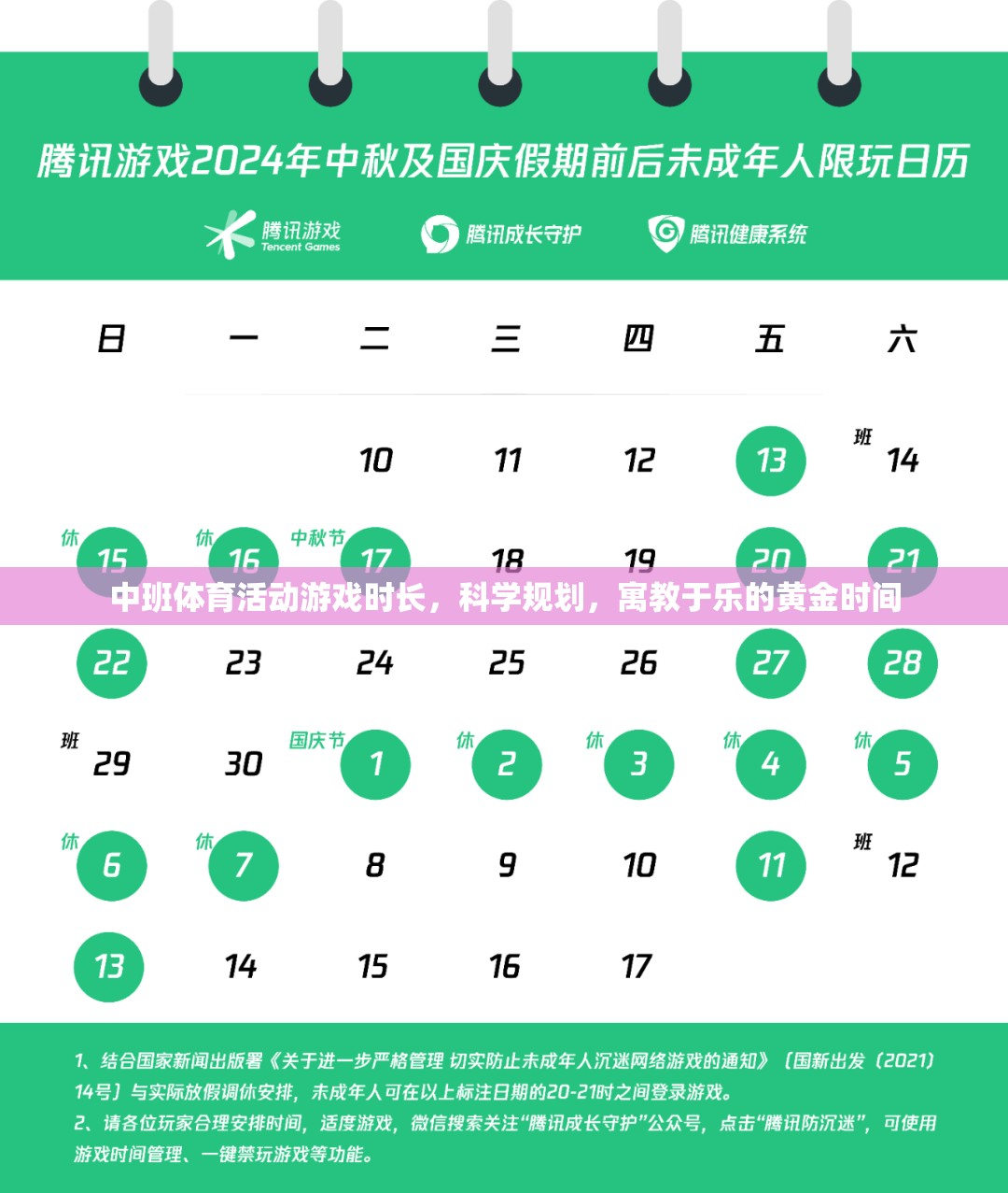 科學(xué)規(guī)劃中班體育活動(dòng)，寓教于樂(lè)的黃金時(shí)間