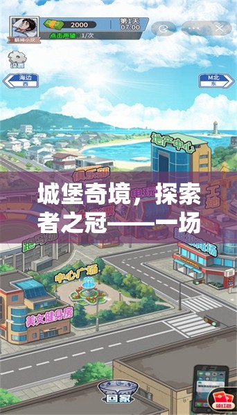 沉浸式城堡奇境，探索者之冠的奇幻角色扮演之旅  第1張