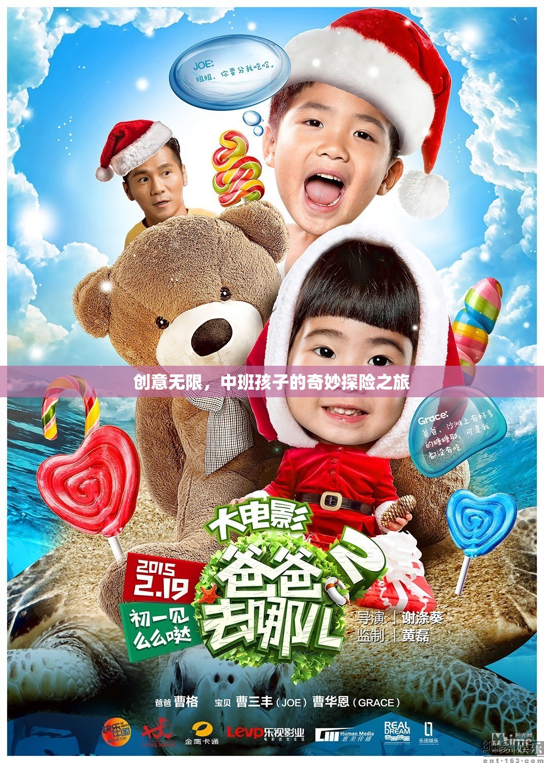 中班小探險(xiǎn)家，創(chuàng)意無(wú)限的奇妙之旅