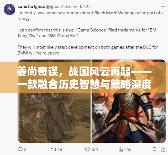 姜尚奇謀，戰(zhàn)國風云再起——歷史智慧與策略深度的游戲之旅