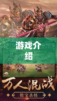 探索無限樂趣，游戲深度解析與體驗(yàn)分享
