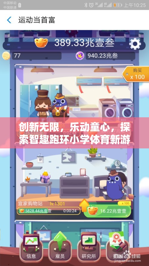 智趣跑環(huán)，小學(xué)體育新游戲的創(chuàng)新與魅力  第3張