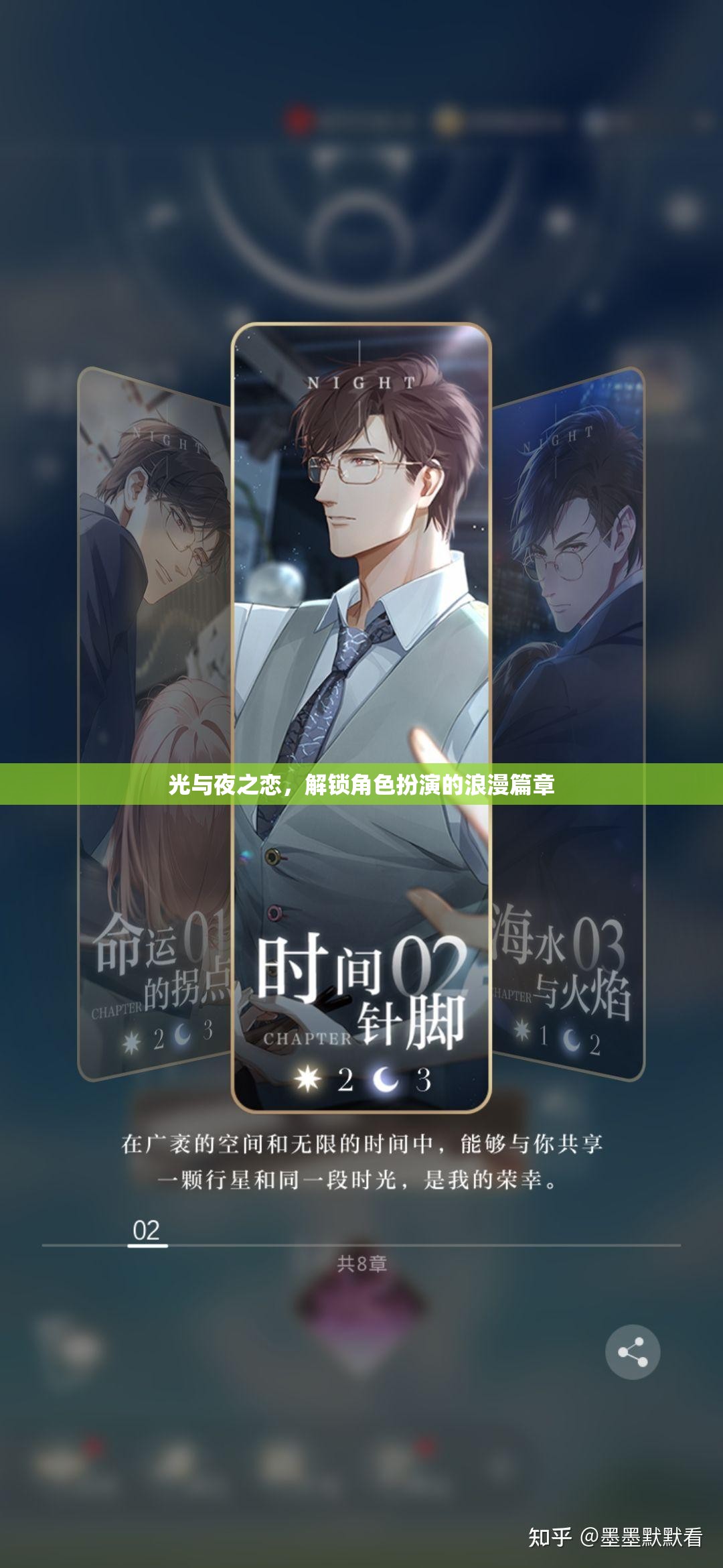 光與夜之戀，解鎖角色扮演的浪漫之旅  第3張