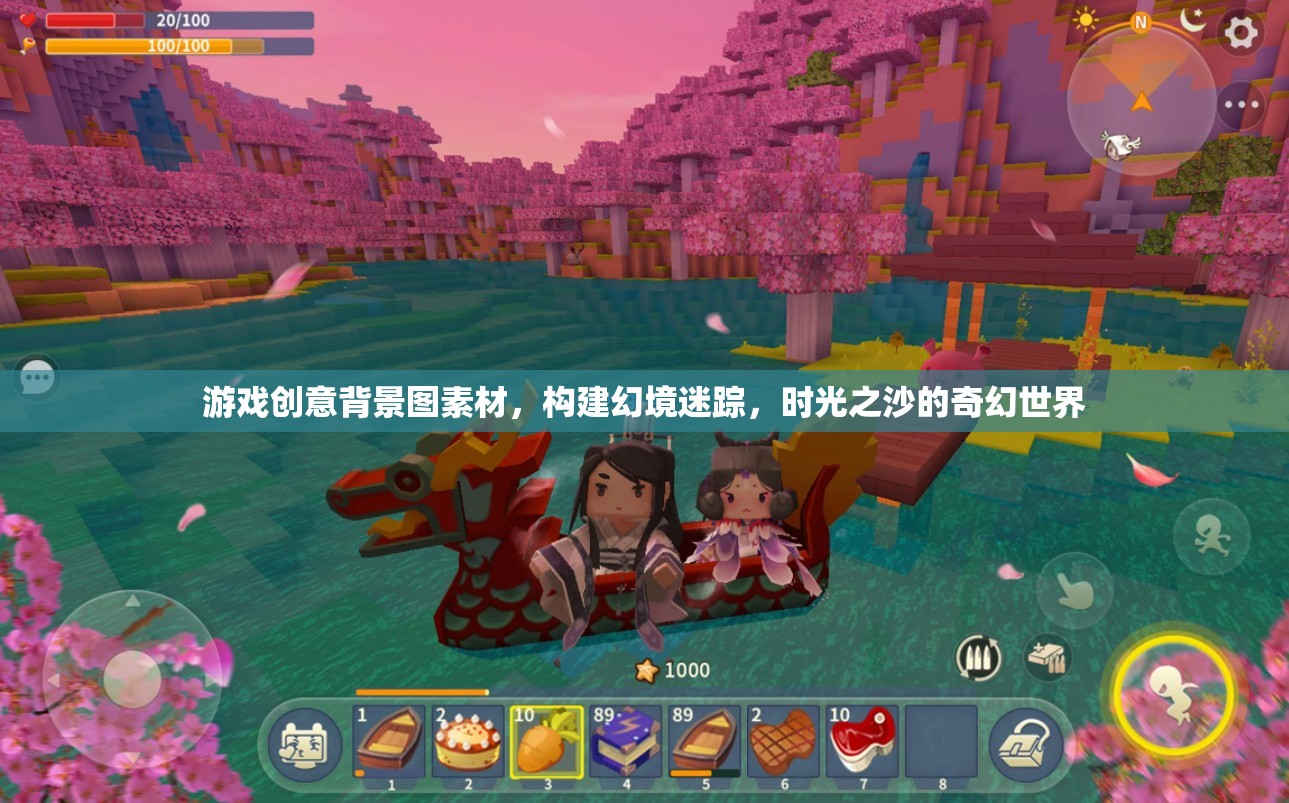 構(gòu)建幻境迷蹤，時光之沙的奇幻世界——游戲創(chuàng)意背景圖素材探索