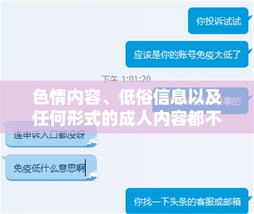 色情內(nèi)容、低俗信息以及任何形式的成人內(nèi)容都不適合在任何平臺上進行傳播或討論，包括游戲介紹。這些內(nèi)容不僅違反了社會道德和法律法規(guī)，還可能對未成年人的身心健康造成不良影響。