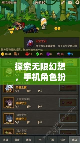 探索無限幻想，手機(jī)角色扮演類游戲深度解析