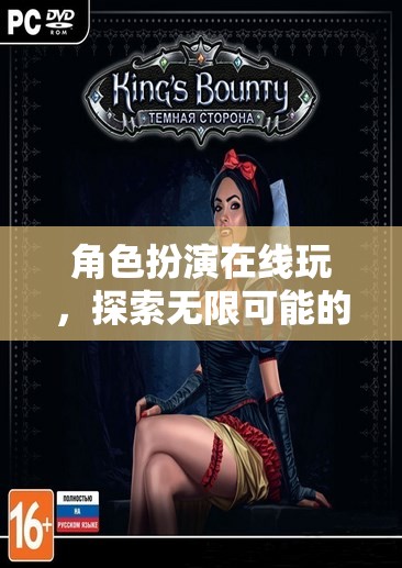 在線角色扮演，解鎖虛擬世界的無(wú)限可能