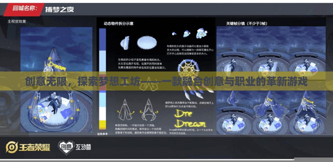 創(chuàng)意無(wú)限，探索夢(mèng)想工坊——?jiǎng)?chuàng)意與職業(yè)的革新游戲之旅