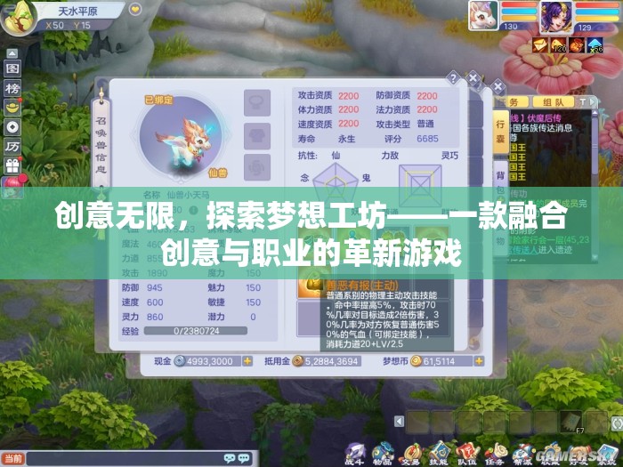 創(chuàng)意無(wú)限，探索夢(mèng)想工坊——?jiǎng)?chuàng)意與職業(yè)的革新游戲之旅