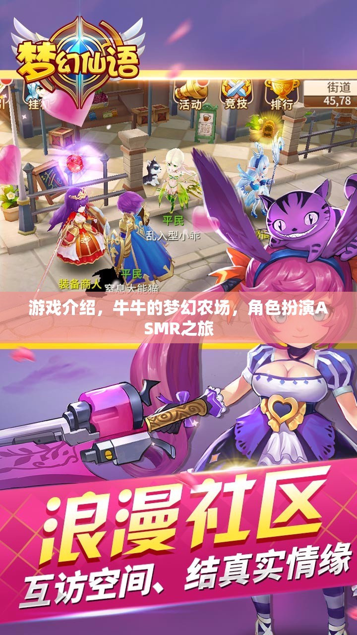 牛牛的夢幻農(nóng)場，一場沉浸式角色扮演的ASMR之旅
