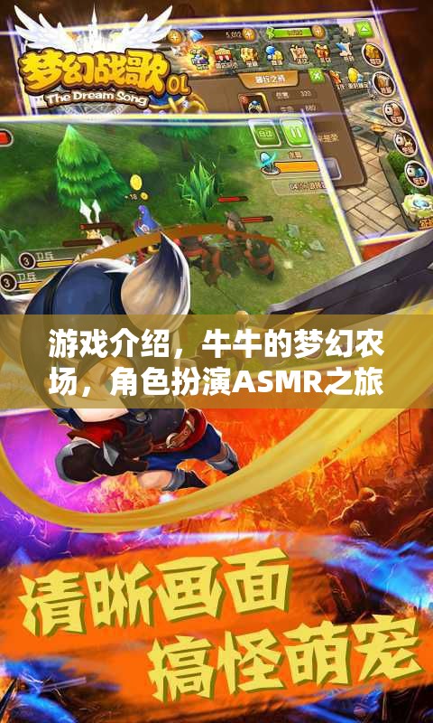 牛牛的夢幻農(nóng)場，一場沉浸式角色扮演的ASMR之旅