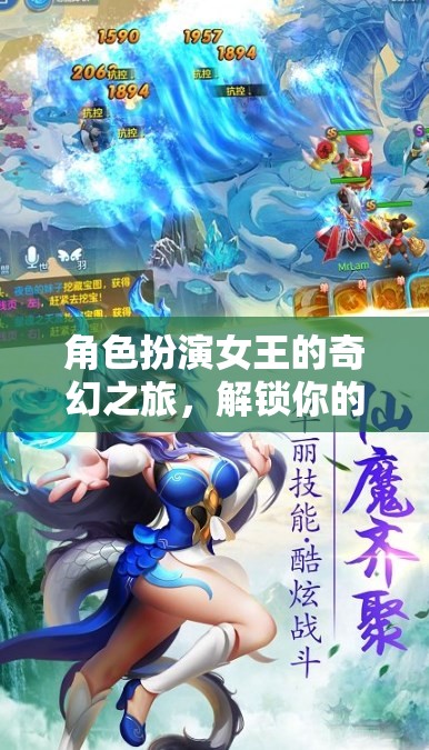 女王之境，解鎖無限潛能的奇幻之旅  第2張