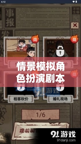 時(shí)空之鑰，命運(yùn)交織的劇本殺