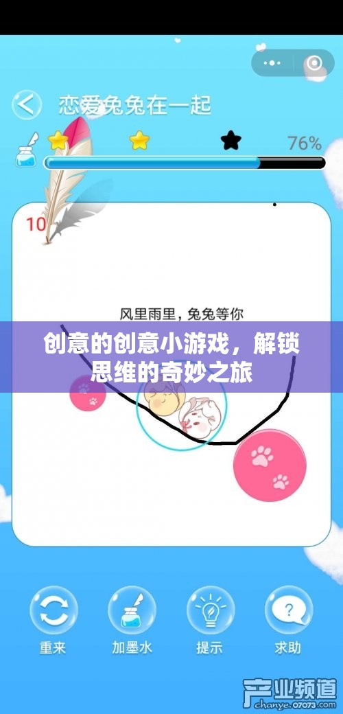 解鎖思維，創(chuàng)意小游戲的奇妙之旅