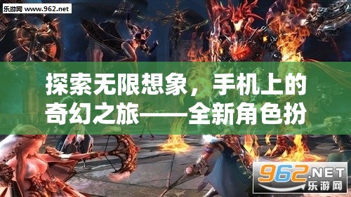 手機(jī)上的奇幻之旅，探索幻境奇緣的無(wú)限想象