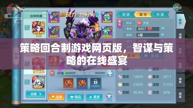 智謀對決，策略回合制網(wǎng)頁版游戲在線盛宴