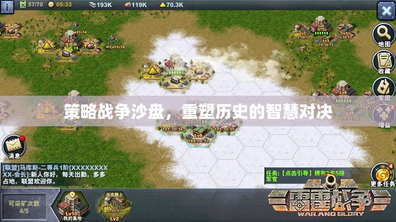 重塑歷史的智慧對決，策略戰(zhàn)爭沙盤