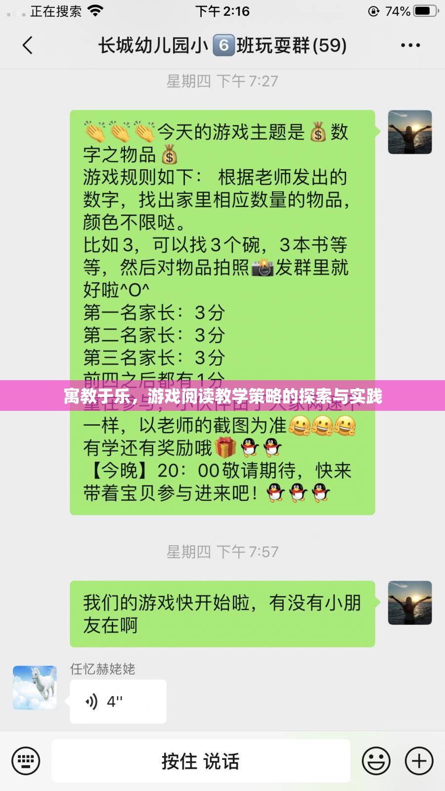 寓教于樂，游戲閱讀教學(xué)策略的探索與實(shí)踐