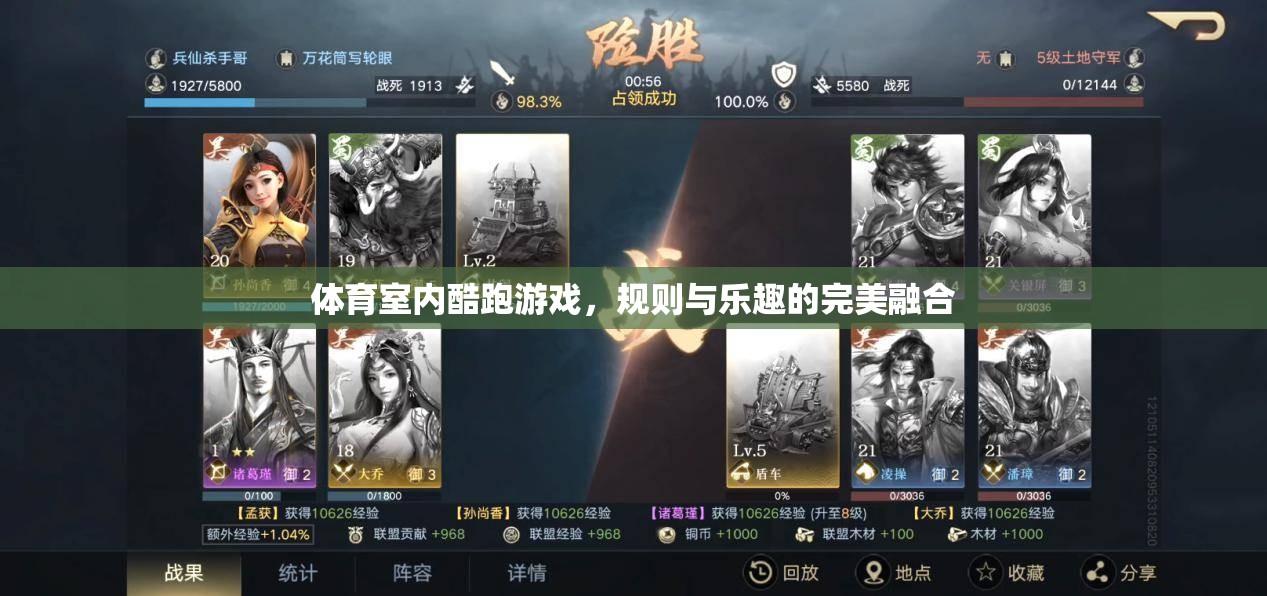 室內(nèi)酷跑，體育與樂(lè)趣的完美碰撞