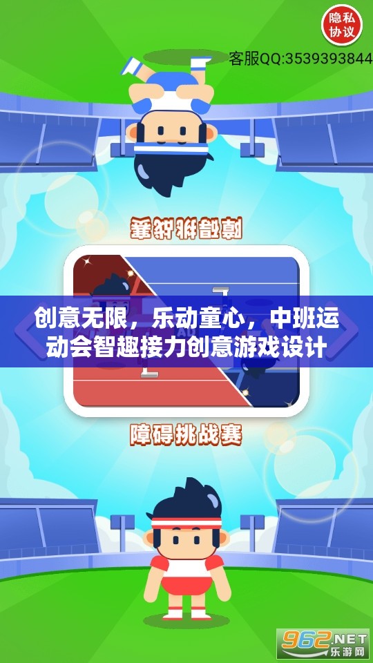 智趣接力，中班運(yùn)動(dòng)會(huì)中的創(chuàng)意無限與童心樂動(dòng)