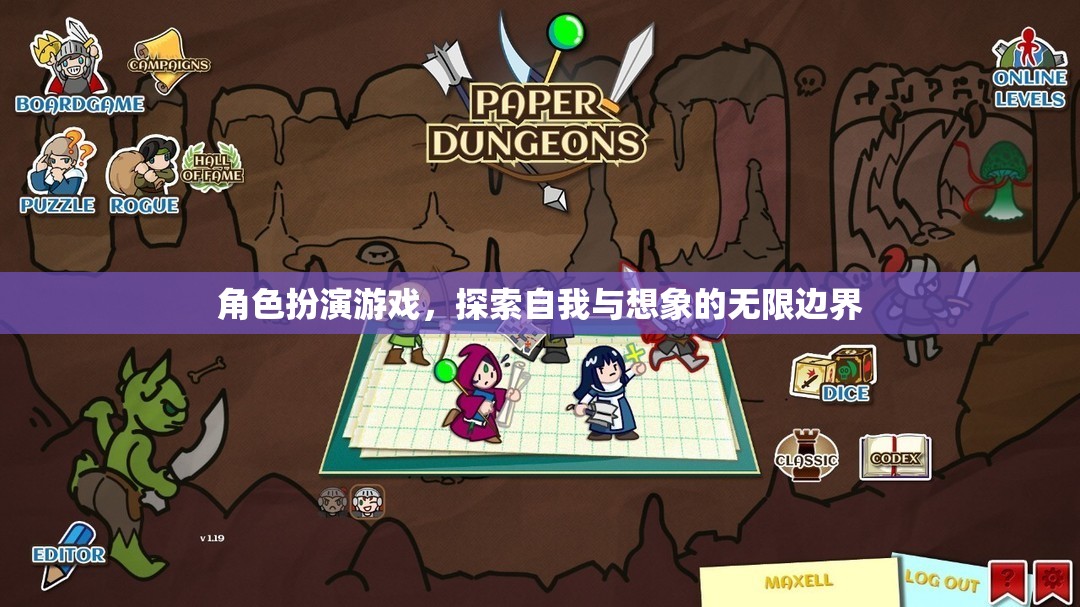 角色扮演游戲，解鎖自我與想象的無(wú)限邊界