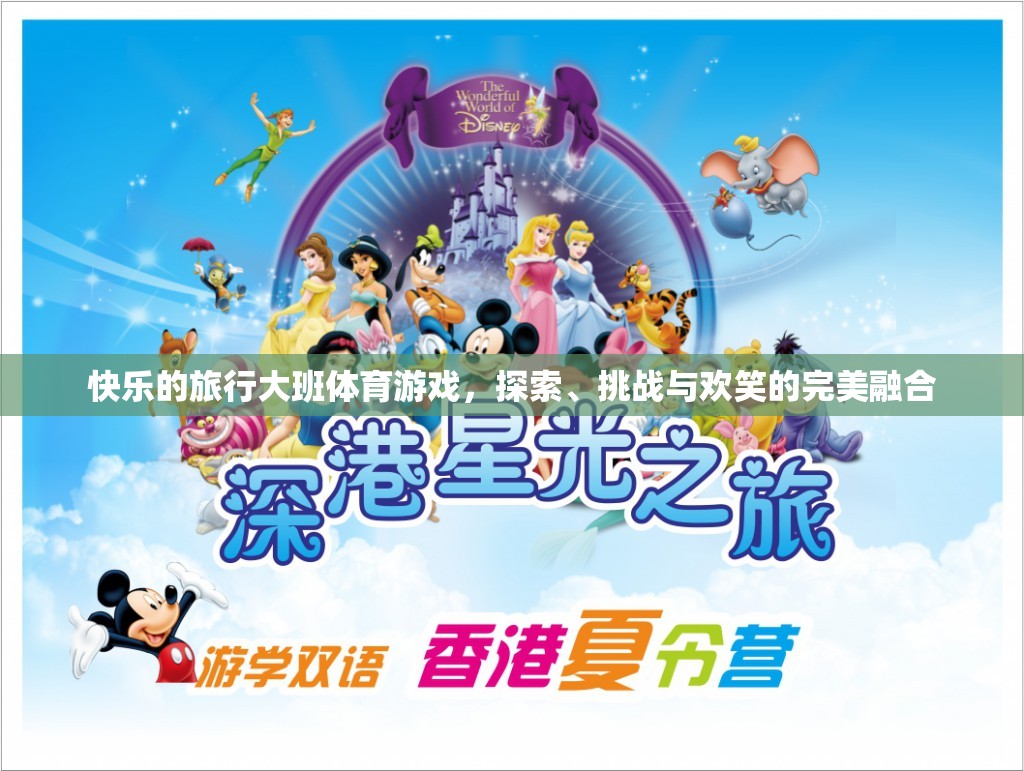 快樂探索，大班體育游戲中的挑戰(zhàn)與歡笑之旅