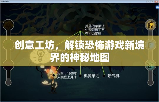 解鎖恐怖游戲新境界，創(chuàng)意工坊的神秘地圖