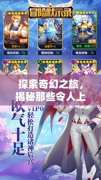 揭秘上癮角色扮演，探索奇幻之旅的魅力手機(jī)游戲