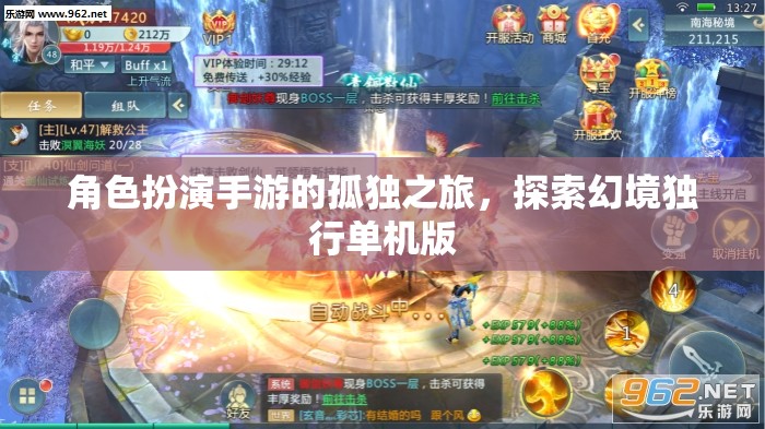 幻境獨行，角色扮演手游的孤獨探索之旅  第3張