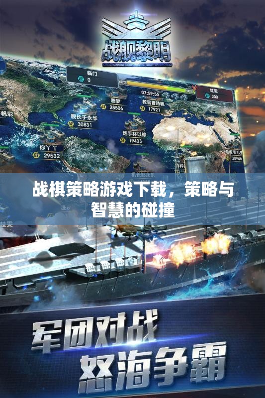 戰(zhàn)棋策略游戲，智慧與策略的激情碰撞