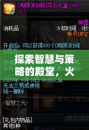 火焰之紋章，圣魔之光石——NDS上的策略游戲巔峰之作